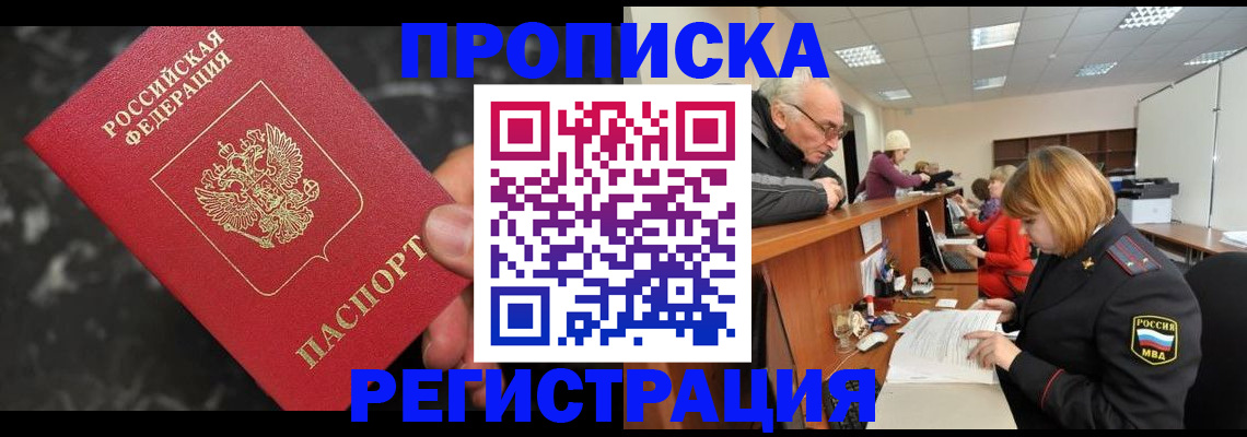 прописка законно в Волчанске