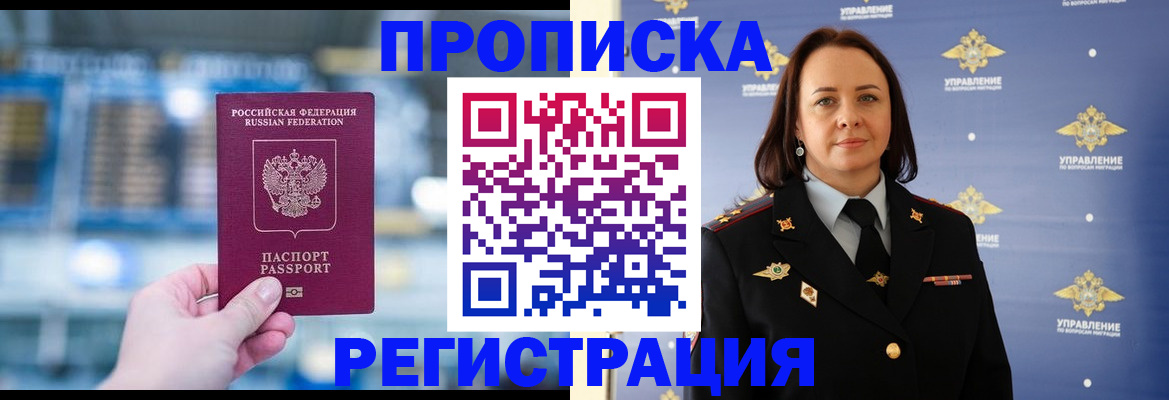 прописка в Волчанске
